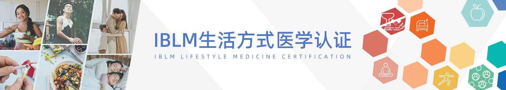 生活方式医学网站栏目图3.jpg